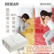 【傑克3C小舖】HERAN禾聯 HEB-12NB05W 電熱毯(雲端) 勝大同 東元 國際 聲寶 小米