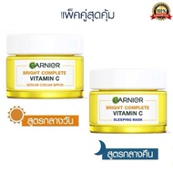 ✅ Garnier Bright Complete Booter Set (Day + Night Cream) การ์นิเย่ ไบรท์ คอมพลีท บูสเตอร์ (เดย์ + ไน