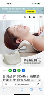 頸椎熱敷牽引枕