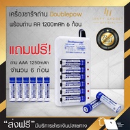 ถ่านชาร์จ Doublepow AA 1200 mah 6 ก้อน + AAA 1250 mah 6 ก้อน + ที่ชาร์จถ่าน แบบรางชาร์จ ถ่านชาร์จ AA