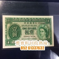 回收舊港鈔 #香港政府 #渣打銀行 #回收香港上海匯豐銀行  回收舊版錢幣