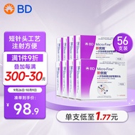 新优锐BD针头胰岛素针头一次性使用注射笔用针头0.25X5mm(31Gx5mm) 56支