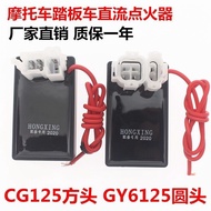 Motorcycle GY6 CG125 Curved Beam Car Igniter Scooter DC Igniter Automatic Angle Igniter