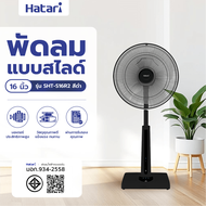 Global House HATARI พัดลมสไลด์ 16 HT-S16R2 ดำ รับประกันของเเท้!