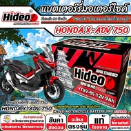 แบตเตอรี่ Honda X-ADV 750 ทุกรุ่น  XADV750 รุ่นหัวฉีด ฮอนด้า เอ็กซ์เอดีวี 750 ตัวเก่า และ ตัวใหม่ แบ