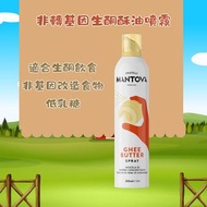 Fratelli Mantova - 非轉基因生酮酥油噴霧 200ml 新舊包裝隨機發送