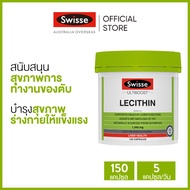 Swisse Ultiboost Lecithin อัลตร้าบูส เลซิทิน 150 แคปซูลแบบนิ่ม (หมดอายุ:06 2027) [ระยะเวลาส่ง: 5-10