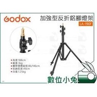 數位小兔【GODOX 神牛 LA-190F 加強型鋁腳燈架】燈腳 棚燈架 188cm 三腳架 190F 承重3K