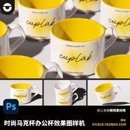 Fashion Mug Office Cup Coffee Cup Ceramic Cup PSD Effect Pattern Machine PS Office Cup Smart Sticker