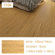 FBS【ส่งจากไทย】SPC คลิ๊กล็อค ลายไม้ ปูพื้น พื้นไม้ แผ่นยางปูพื้น 122*18cm ความหนา 4 มม ปูได้ 1.1 ตร.ม