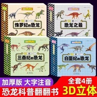 dragon dinosaur toys Semua 4 jilid buku pop timbul sains dinosaur asli 3d buku tiga dimensi buku kan