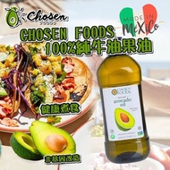 美國 Chosen Foods 100%純牛油果油 2L