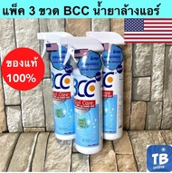 น้ำยาล้างแอร์ BCC Blue Coil Care น้ำยาอเนกประสงค์ สำหรับล้างแอร์บ้าน แอร์รถยนต์