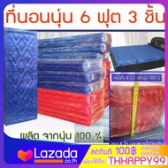 ที่นอนนุ่น ผ้าไหม ผ้าญี่ปุ่น สีแดง น้ำเงิน ขนาด  6 ฟุต 3 ชิ้น  6 x 8 ฟุต หนา  8 นิ้ว นุ่นแท้ 100 % 10533