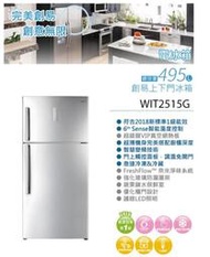 高雄【樂活家電館】23200【Whirlpool惠而浦 495L 1級變頻2門冰箱 WIT2515G】福利品可問