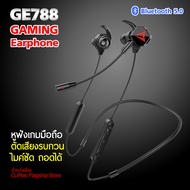 GE788 Bluetooth In-ear Gaming Earphone with Dual-microphone หูฟังเกมมิ่งบลูทูธ 5.0 แบบสอดหู ใช้กับโท