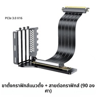 ขายึดการ์ดจอแนวตั้ง PCI-E 4.0 พร้อมสายต่อขยาย PCI-E 3.0 x16 ยาว 200 มม. ชุดอุปกรณ์ยึด GPU