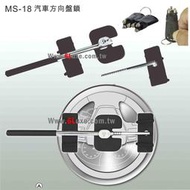 台灣現貨 最新專利(SOGOOD台灣固鎖)汽車鎖/汽車方向盤鎖,拐杖鎖, 煞車板鎖MS-18