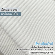 Fabric By The Meter High-Society Stretch 6x6 Off-White Tk Meat 240 Grams