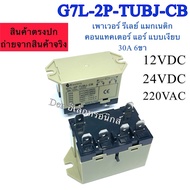 G7L-2P-TUBJ-CB POWER RELAY PNC Magnetic Silent Air Contactor 2P 30A 6 Legs COIL: 12VDC 24VDC AC220V