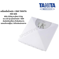 เครื่องชั่งน้ำหนัก เครื่องชั่งน้ำหนักและวัดค่า BMI TANITA รุ่น HD-325 (ของแท้100%)
