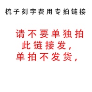 Comb Lettering Plus 2 Yuan Dedicated Link