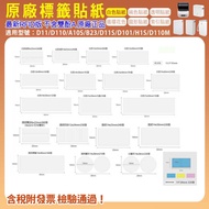 ~~ Next Day Delivery D Series Host D110/D11/H1S/A10S/Tong P0/B23/B23S White Transparent Round Label