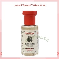 THAYERS Toner Rose Petal 89 ml. เธเยอรส์ โทนเนอร์ โรสพิเทล 89 มล. จำนวน 1  ขวด Toner Mist โทนเนอร์ มิสท์ น้ำแร่