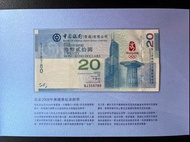 （號碼BJ358780）第29屆奧林匹克運動會：北京2008年奧運會紀念鈔 - 香港奧運紀念鈔  Beijing 2008 Olympic Games Commemorative Banknote