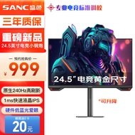 SANC盛色24.5英寸原生240Hz电竞显示器 Fast-IPS 1ms响应硬件低蓝光 出厂校色 400nit 升降电脑屏幕G4