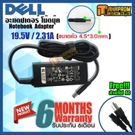 สายชาร์ทโน๊ตบุ๊ค Adapter Dell 19.5V / 2.31A ขนาดหัวชาร์ท 4.5x3.0มม. ของใหม่ รับประกัน 6เดือน