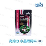 【水族之家】日本 高夠力 水晶蝦飼料 20g 藻類飼料 米蝦 極火蝦 玫瑰蝦 紅白水晶蝦 大和沼蝦 Hikari