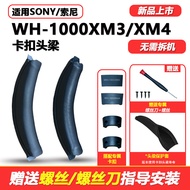 Suitable for SONY/SONY 1000XM3 Buckle Head Beam wh-1000xm4 Stitch-Free Headphone Replacement Head Cu