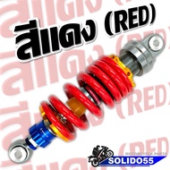 โช๊คหลัง เเต่งไนตรอน RCP/MSX/SONIC/KSR/LS/DASH โช๊คหลังเดี่ยวทรง NTR ขนาด 250mm