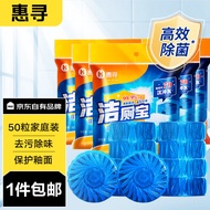 惠寻 京东自有品牌 蓝泡泡洁厕宝 清香型洁厕块 马桶洁厕灵 50个装