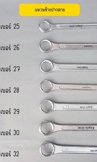 ปะแจแหวนข้างปากตาย ประแจแหวน ประแจปากตาย ประแจ รวม ราคาต่ออัน อีเกิ้ลวัน Eagle One เบอร์ 22 23 24 25