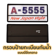 กรอบป้ายทะเบียน กันน้ำ 1คุ่หน้า+หลัง แบบขอบบาง มีขีดกลาง ทรงญี่ปุ่น สำหรับรถ1คัน สีดำ ป้ายทะเบียน รถ