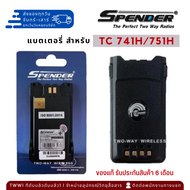 แบตเตอรี่วิทยุสื่อสาร SPENDER สำหรับ TC-741H/ TC-751H (2000 mAh)