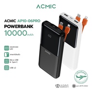 ACMIC พาวเวอร์แบงค์ AP10-06 PRO แบตสำรอง Powerbank 10000mAh พาวเวอร์แบงค์มีสายในตัวType-C, L Cable จ