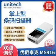 優尼泰克unitech ms916一維雷射式帶屏幕倉庫盤點條碼掃描器