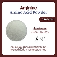 (50-250 Grams) Arginine Amino Acid Powder Water Soluble Exercise
