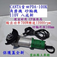 CANTA肯田PDA-100K角磨機 砂輪機 110V 700W八成新 保護蓋全新