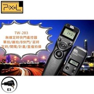 又敗家PIXEL品色Canon無線定時快門線遙控器TW-283/E3適PowerShot G1X mark II III