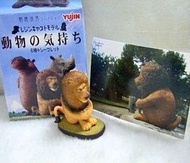 🈲 絕版珍藏 🈲 Yujin 朝隈俊男シリーズ 動物の気持ち 動物的心情 動物之氣持 (獅子) 野性之証 休眠動物園 下巴兜兜 2004年