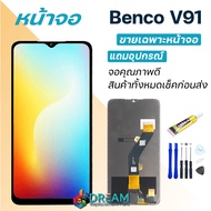 หน้าจอ Benco V91 งานแท้ จอ + ทัช BencoV91 LCD screen Display touch Benco V91