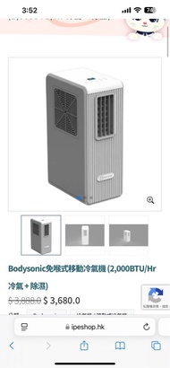 Bodysonic 免喉式移動冷氣機