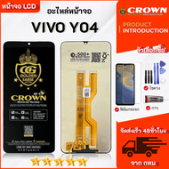 หน้าจอ วีโว่ Y04  จอวีโว่ พร้อมทัชสกรีน LCD Screen Display Touch For vivo Y04