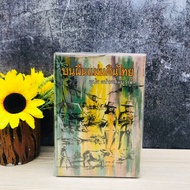 Book: On The Thai Land R7888