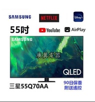 55吋 4K SMART TV 三星55Q70AA 電視