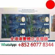 香港中銀 匯豐 渣打100 150週年紀念鈔，舊錢幣，紙幣，舊港幣 港紙，紀念鈔，人民幣，第一二三四套人民幣，澳門幣，民國幣，連體鈔，樣版鈔，匯豐銀行150週年，冬奧紀念鈔，中銀百年紀念鈔，女皇頭，大